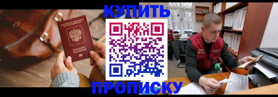 прописка для работы в Октябрьском